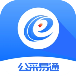 公采易通