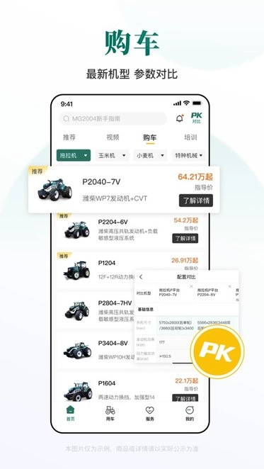 智农雷沃免费原版图1