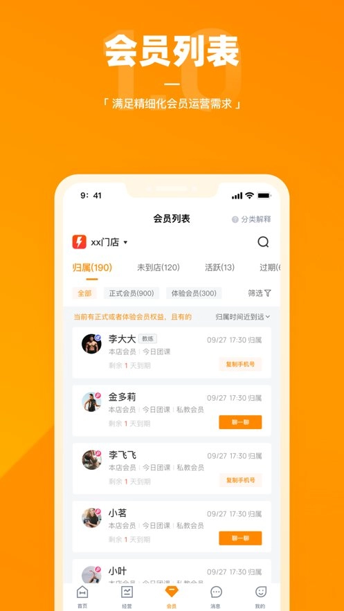 乐刻店管家最新免费版图3
