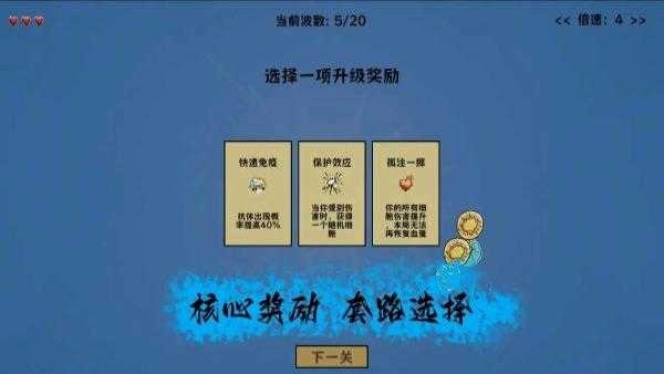 细胞防线游戏