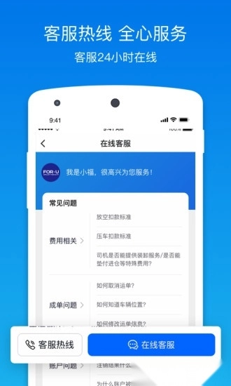 福佑卡车货主(1)