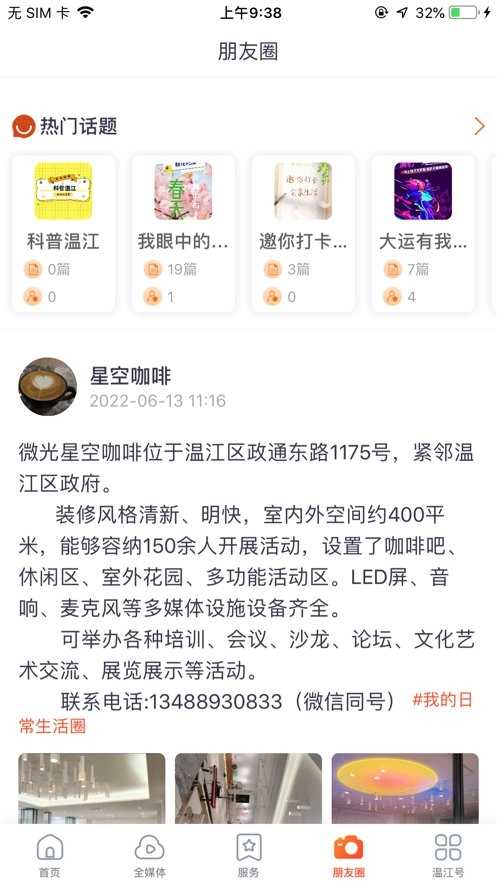 金温江官方最新版图2