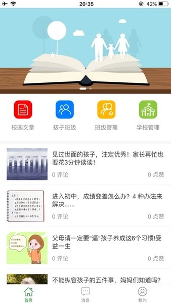 高飞校卫软件官方版图1