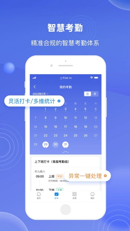 E人事手机最新版图2