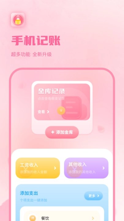 猪猪记账本手机版图3