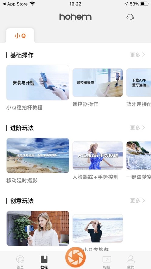 Hohem Joy无广告版图3