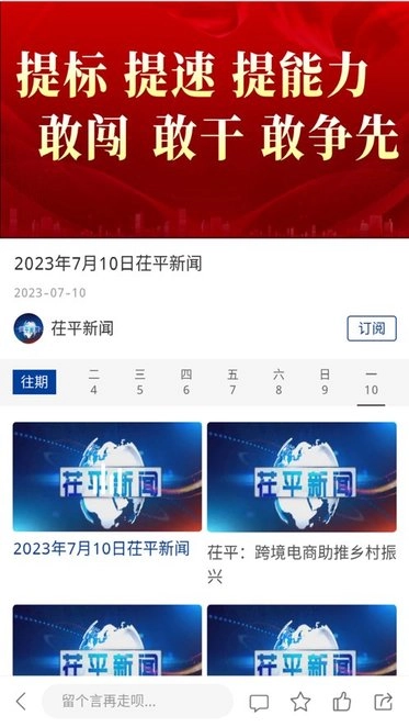 茌平融媒客户端官方版