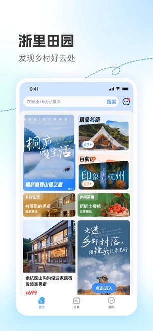 浙里田园免费版图3