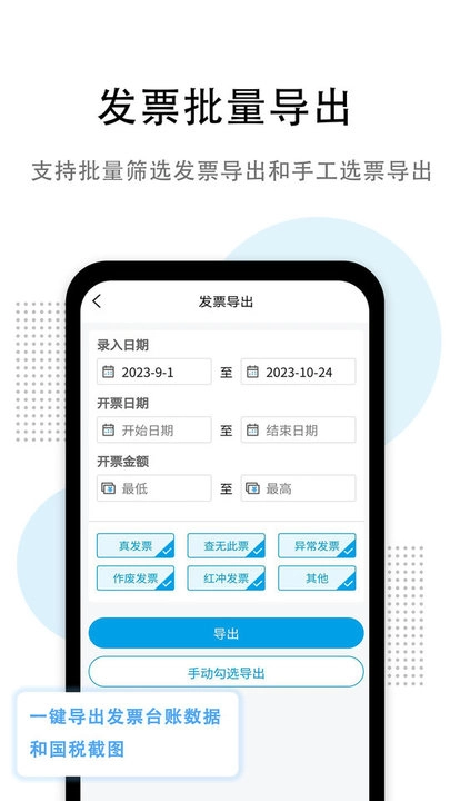 发票查验助手软件免费版图3