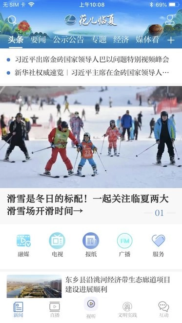 花儿临夏安卓官方版图2