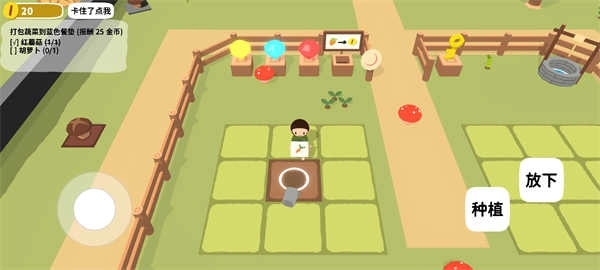 黏脚菜园安卓版手游下载