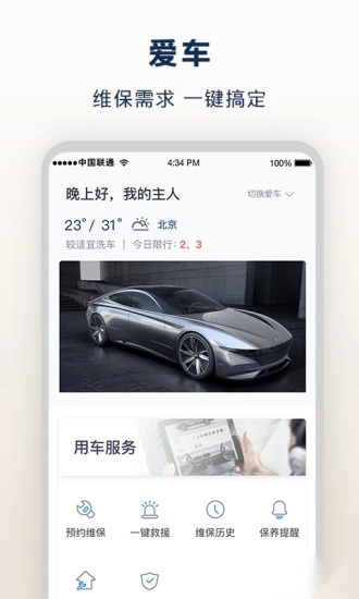 北京现代bluemembers手机正版图2
