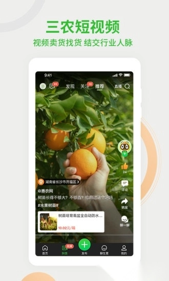 惠农网手机版图2