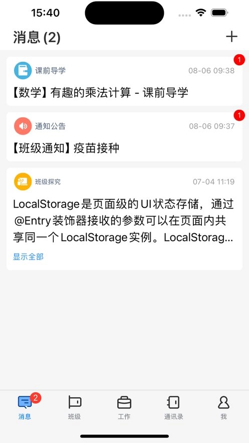 神鹿通手机正版图1