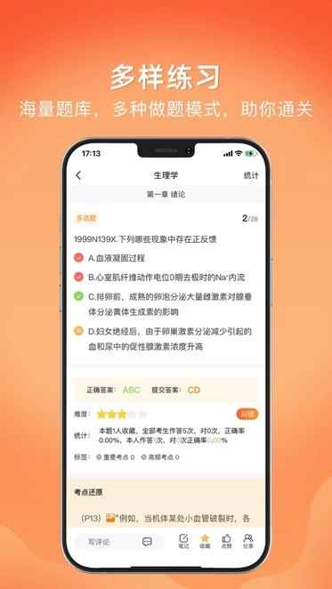 上考无广告版图2