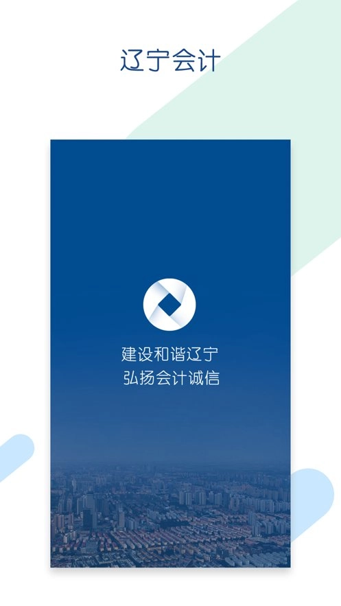 辽宁会计软件手机版图1