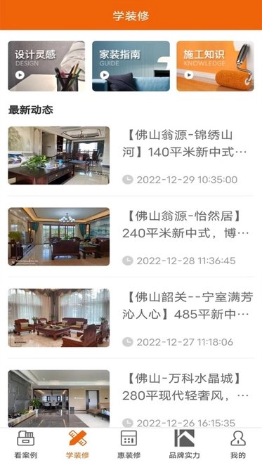 华浔管家手机版图1