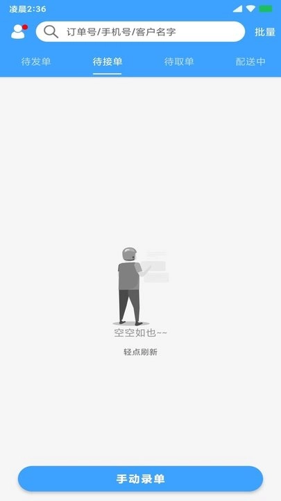 快跑者商户端本无广告版图1