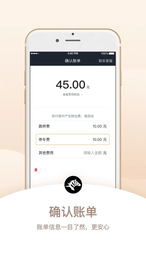 斑马司机端无广告版图3