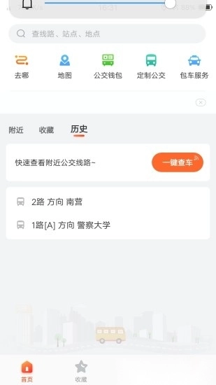 廊坊行免费原版图3
