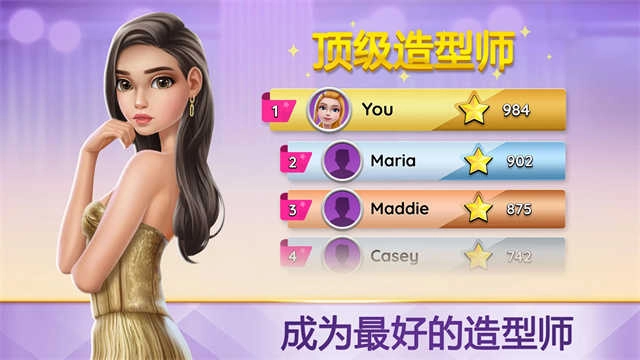 超级造型师游戏