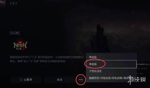 《仁王3》试玩版获取途径