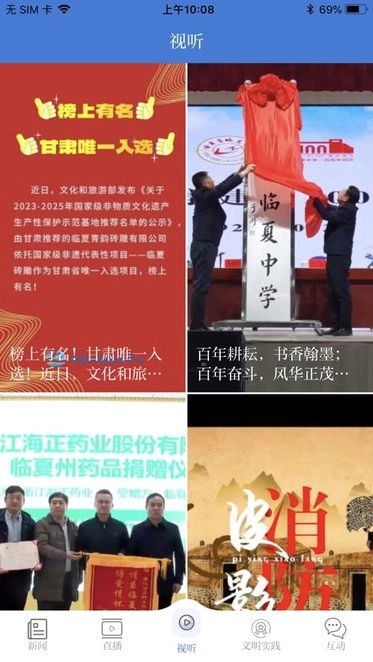 花儿临夏安卓官方版图3