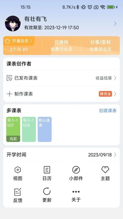 怪兽课表安卓直装版图3