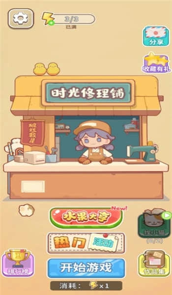 时光修理铺(3)