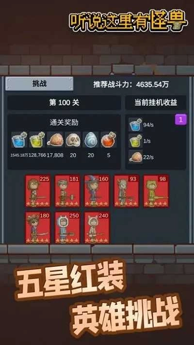 听说这里有怪兽安卓版