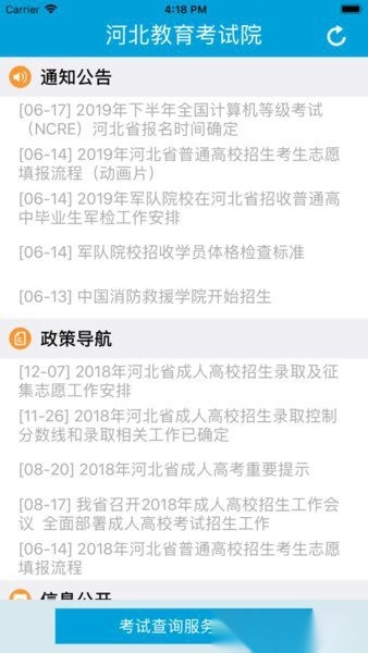 掌上考试院安卓版图1