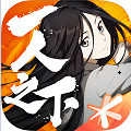 一人之下安卓版