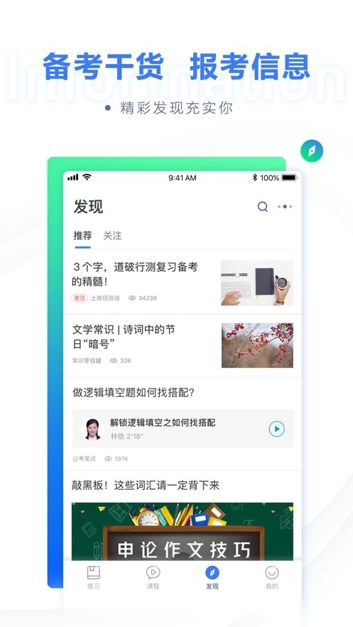 粉笔职教直装版3