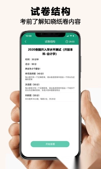 全能考试系统官方最新版图2