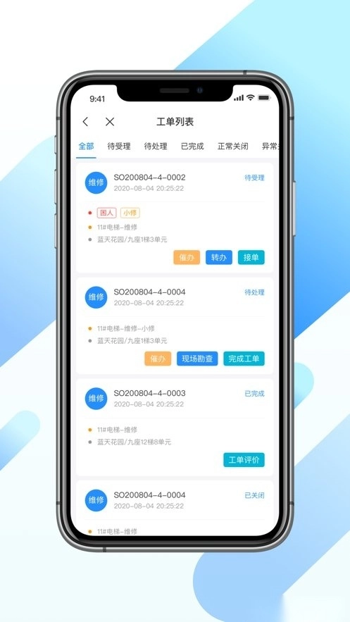 碧桂园园梯安卓版图2