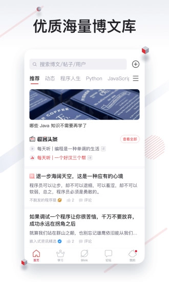 CSDN客户端安卓直装版图2