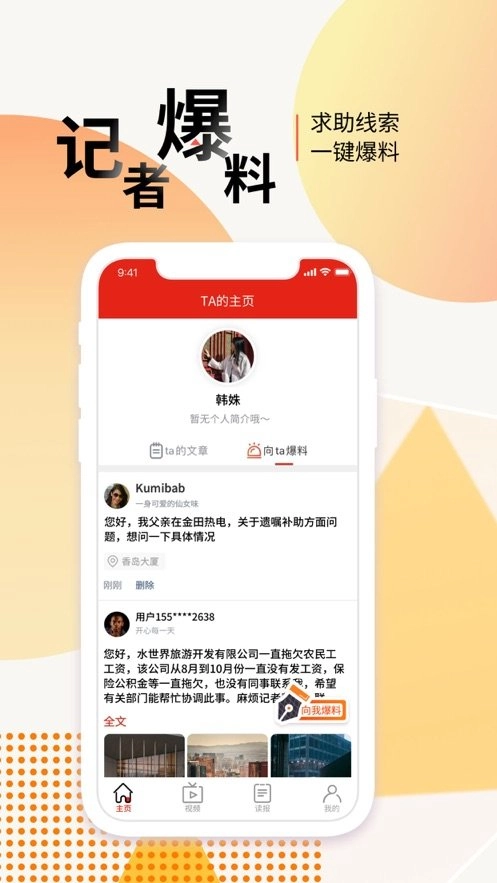 博览新闻无广告版图2