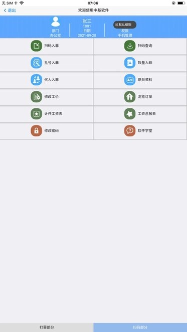 扫菲官方版图2