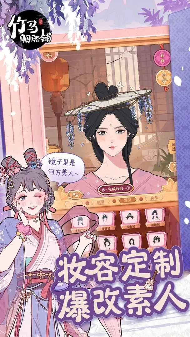 竹马胭脂铺最新版(3)