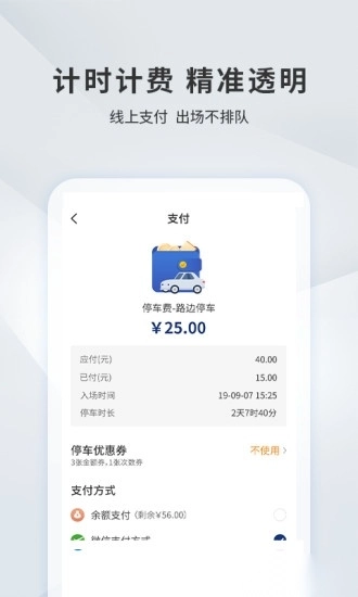 宜昌城市停车软件安卓直装版图2