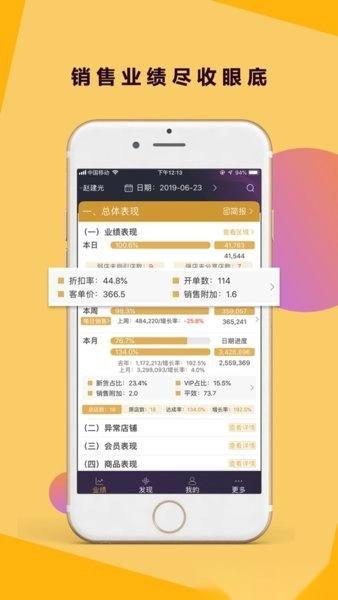 三云零售链安卓直装版图1