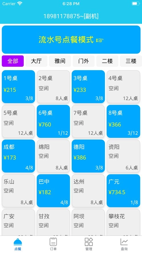 食客多扫码点餐收银系统原版图1