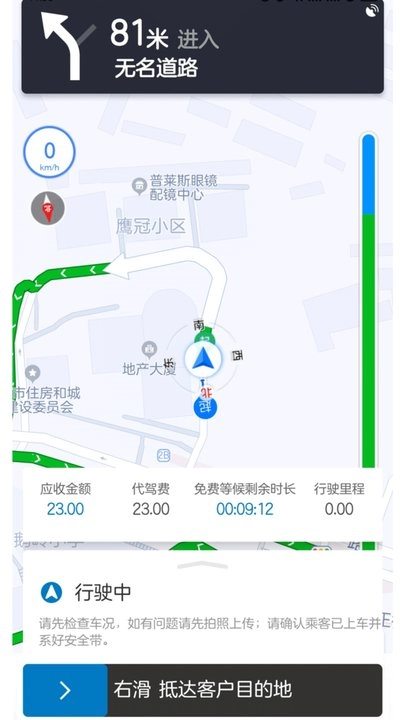 全球行代驾最新免费版图2