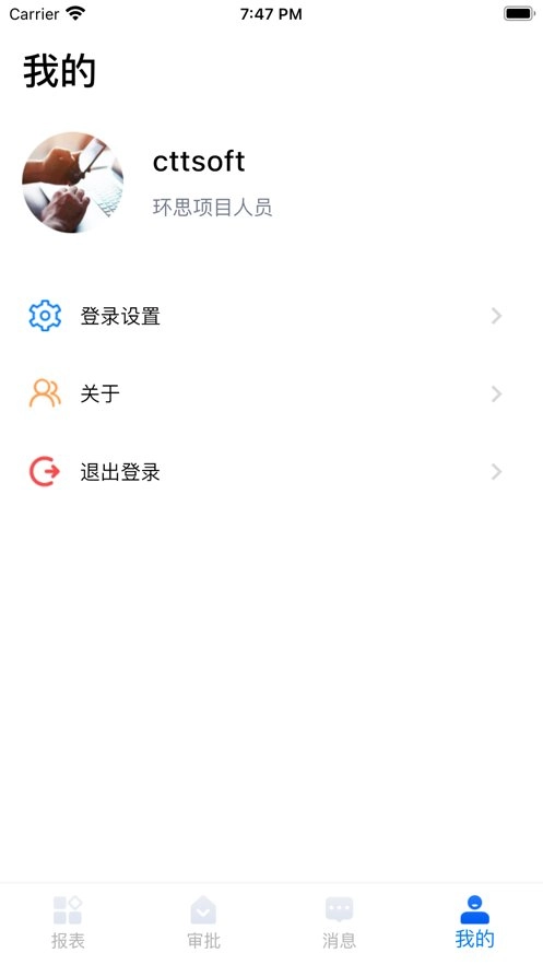 环思智慧软件