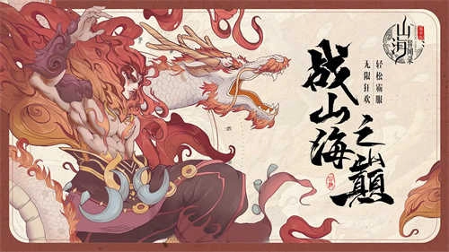 山海异闻录(2)