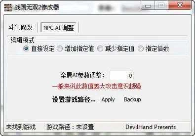 战国无双2属性修改器安卓免费版
