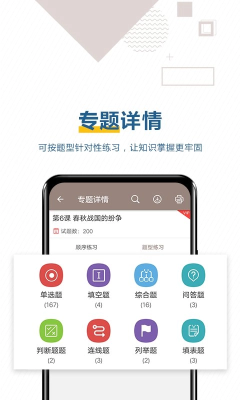 中考历史通官方版图2