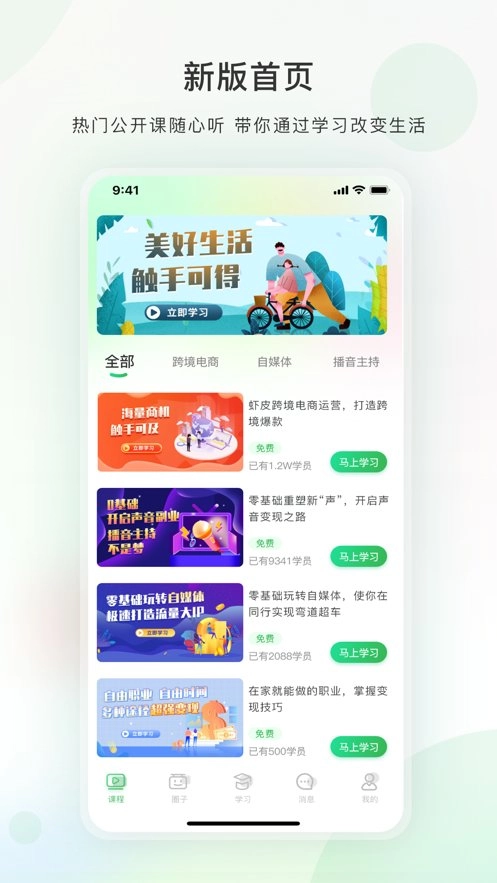 今日学堂手机版图3