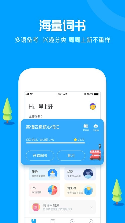 沪江开心词场安卓官方版图1