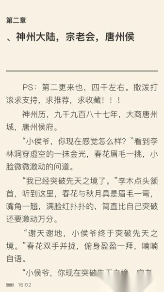 石头阅读本手机版图3